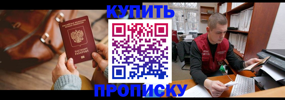прописка для работы в Красном Сулине