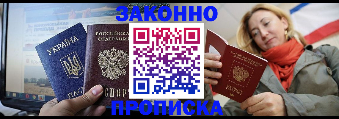 временная регистрация для всех в Красном Сулине