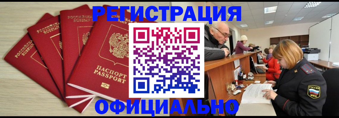 временная регистрация купить в Красном Сулине